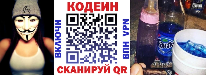 Кодеин Purple Drank Копейск